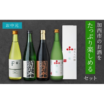 お中元 日本酒 瑞福 純米菊日本 Fu. 純米大吟醸菊日本 楽しめるセット[No5698-1163]