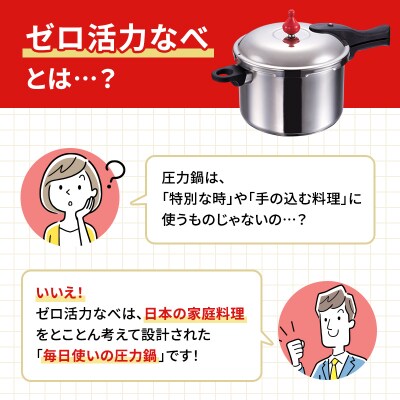 [ ゼロ活力なべ L・5.5L 、奇跡のスープオモリ セット ] 圧力鍋 [No5698-1185]