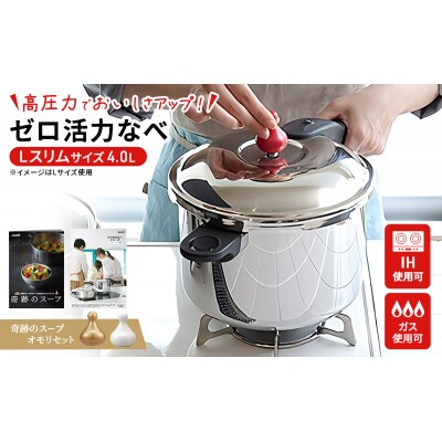 期間限定寄附額 [ ゼロ活力なべ Lスリム・4.0L [No5698-1186]