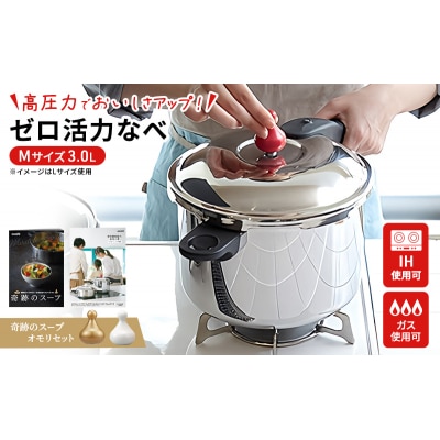 期間限定寄附額 [ ゼロ活力なべ M・3.0L 、奇跡のスープオモリ [No5698-1187]