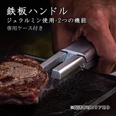 鉄板ハンドル&レザーケース[アウトドア キャンプ バーベキュー BBQ ][No5698-1227]