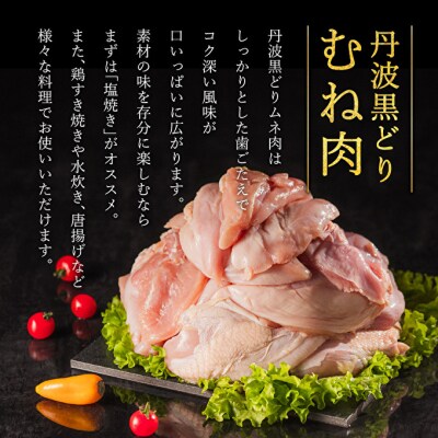地鶏 丹波 黒どり ムネ肉 4kg(2kg×2袋)冷凍 業務用 焼き鳥[No5698-1240]