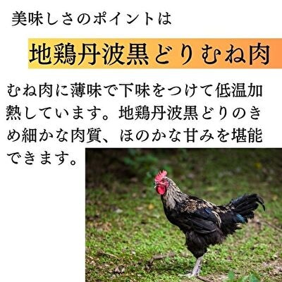 地鶏 丹波 黒どり 蒸し鶏 1kg(200g×5袋)冷凍 ムネ肉 個包装[No5698-1244]
