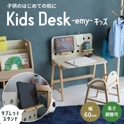 特別寄附額 Kids Desk -エミー- キッズ 入学祝 子供用 [No5698-1260]