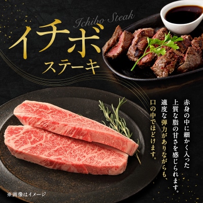 期間限定寄附額 神戸牛 贅沢セットA 計1.1kg イチボステーキ [No5698-1277]