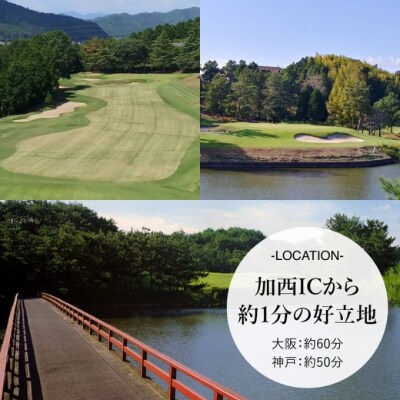 加西インターカントリークラブ プレー割引券 60000円分[No5698-1257]