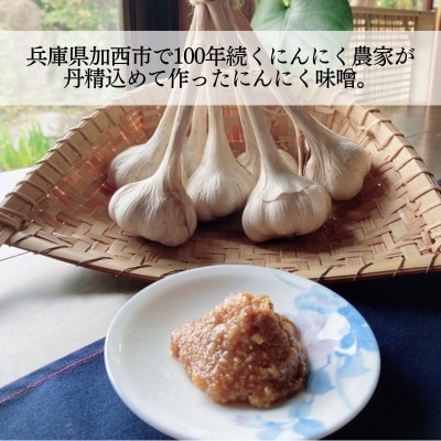 はりま王 にんにく味噌 復活した伝統の味 150g×3パック[No5698-1304]