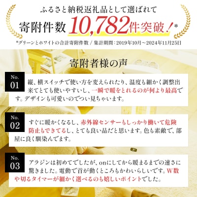 特別寄附額 訳あり 過年度モデル アラジン 遠赤 グラファイトヒーター  [No5698-1326]