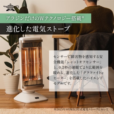 特別寄附額 訳あり 過年度モデル アラジン 遠赤 グラファイトヒーター  [No5698-1326]