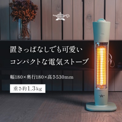 【グリーン】アラジン 遠赤 電気ストーブAEH-G409N [No5698-7817]