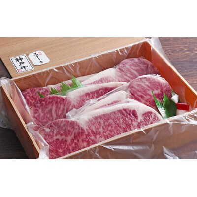 【お中元】神戸牛 サーロインステーキ 800g 約200g×4枚 牛肉 [No5698-1378]
