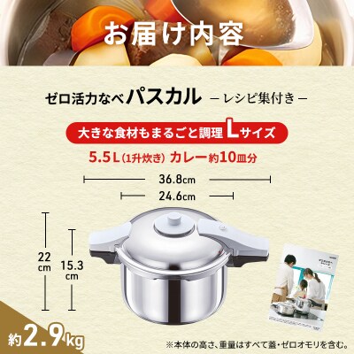 圧力鍋 ゼロ活力なべ パスカル L 5.5リットル アサヒ軽金属 ih対応[No5698-1411]