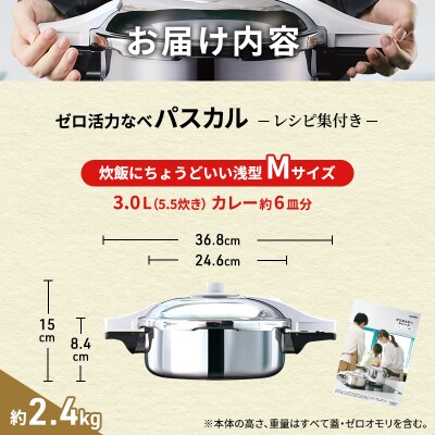 期間限定寄附額 [ ゼロ活力なべパスカル M・3.0L ] 圧力鍋 [No5698-1412]