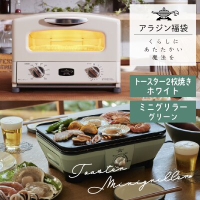 アラジン 福袋 大人気 グラファイトトースター ホワイト 白[No5698-1448]