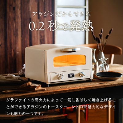 アラジン 福袋 大人気 グラファイトトースター ホワイト 白[No5698-1448]