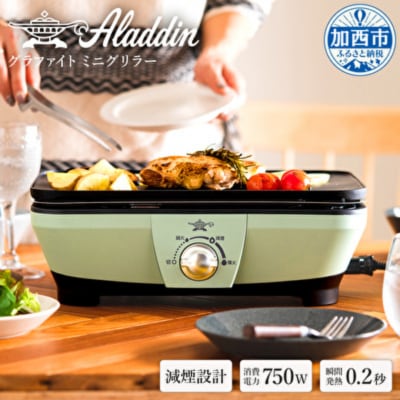 アラジン 福袋 大人気 グラファイトトースター グリーン 緑[No5698-1449]