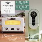 アラジン 福袋 大人気 グラファイトトースター ホワイト 白 [No5698-1450]
