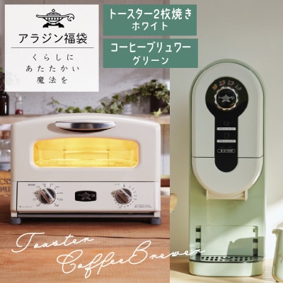 アラジン 福袋 大人気 グラファイトトースター ホワイト 白 [No5698-1450]