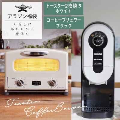 アラジン 福袋 大人気 グラファイトトースター ホワイト 白 [No5698-1451]