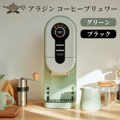 アラジン 福袋 大人気 グラファイトトースター グリーン 緑 [No5698-1452]