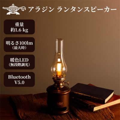 アラジン 福袋 コーヒーブリュワー ブラック 黒  ランタンスピーカー [No5698-1455]