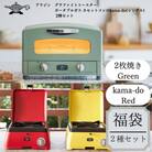 アラジン グラファイトトースター グリーン 緑   kamado レッド[No5698-1458]