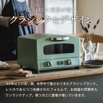 アラジン グラファイトトースター グリーン 緑   kamado レッド[No5698-1458]