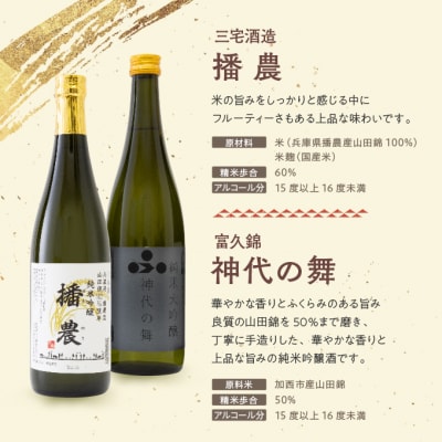 【山田錦堪能セット】 定期便 4蔵元 6種 6か月連続お届け  純米吟醸[No5698-1469]
