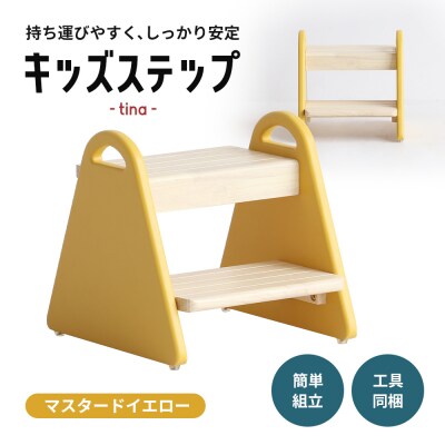 キッズステップ-tina- 【マスタードイエロー】 キッズ 入学祝  [No5698-1529]