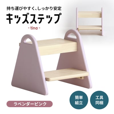 特別寄附額 キッズステップ-tina- 【ラベンダーピンク】 入学祝 [No5698-1530]