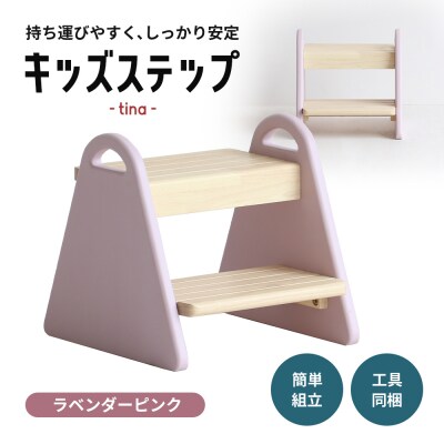 キッズステップ -tina- ラベンダーピンク キッズ 入学祝 子供用 [No5698-1530]