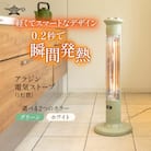 アラジン 遠赤 グラファイトヒーター 1灯 グリーン 緑 CAH-1G9E[No5698-1532]