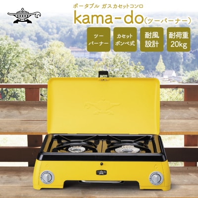 アラジン イエロー ポータブルガス カセットコンロ kama-do [No5698-1540]