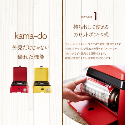 アラジン イエロー ポータブルガス カセットコンロ kama-do  [No5698-1538]