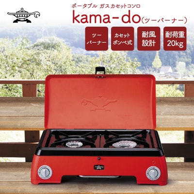 アラジン レッド ポータブルガス カセットコンロ kama-do  [No5698-1539]