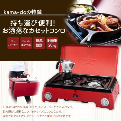 アラジン レッド ポータブルガス カセットコンロ kama-do  [No5698-1539]