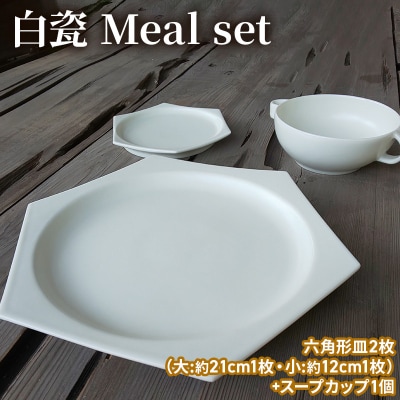 白瓷 Meal set お食事セット 皿 スープカップ セット スープ皿[No5698-1570]