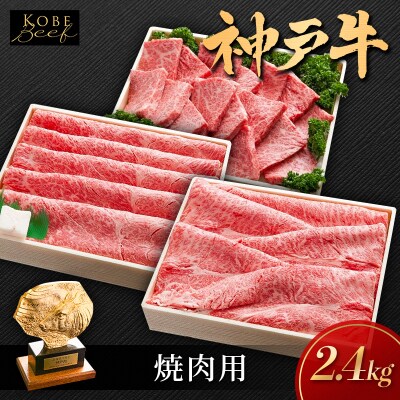 神戸ビーフ KSSYS10 しゃぶしゃぶ すき焼き 焼肉 用セット 神戸牛[No5698-1556]