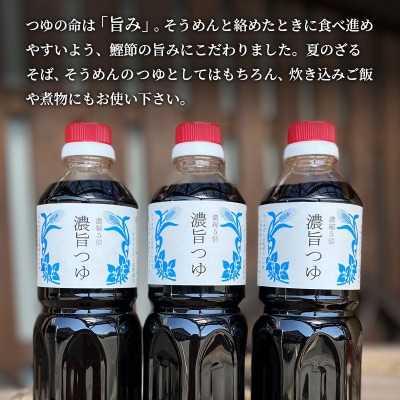 濃旨つゆ 700ml × 3本 [ つゆ めんつゆ 5倍濃縮 そうめん][No5698-1444]
