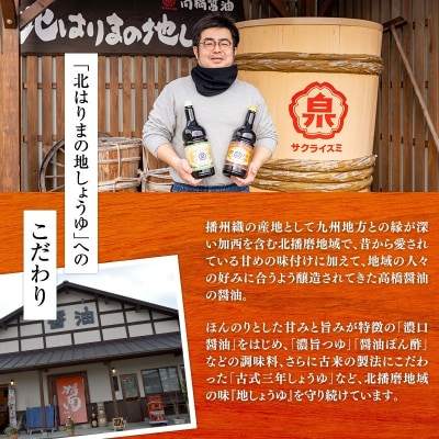 醤油ぽん酢  700ml × 3本 セット [ ポン酢 兵庫県 加西市 ][No5698-1443]