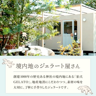  「狛犬ジェラート」6個セット【チョコレート】[No5698-7957]