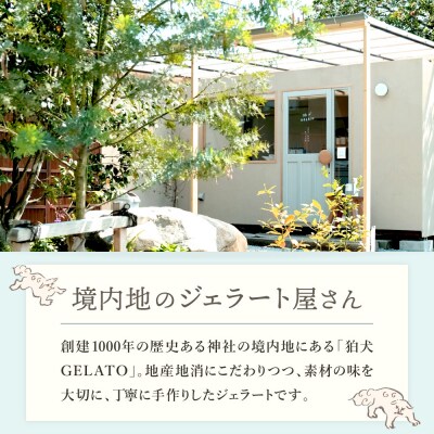 「狛犬ジェラート」6個セット【ピスタチオ】[No5698-7960]