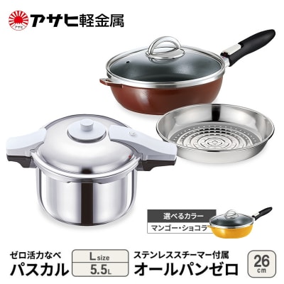 期間限定寄附額 アサヒ軽金属 圧力鍋 フライパン セット ゼロ活力なべ [No5698-7974]