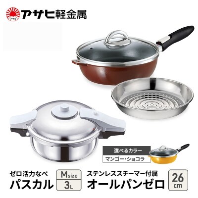 期間限定寄附額 アサヒ軽金属 圧力鍋 フライパン セット ゼロ活力なべ [No5698-7976]