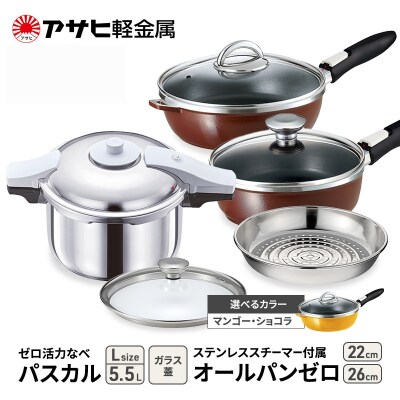 期間限定寄附額 アサヒ軽金属 圧力鍋 フライパン セット ゼロ活力なべ [No5698-7982]