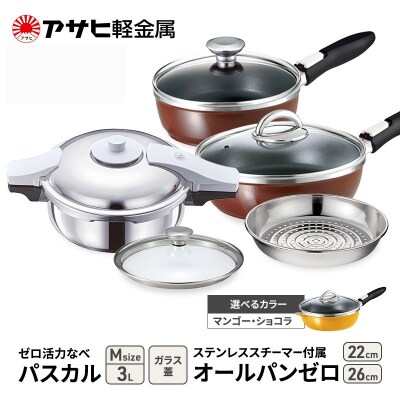 期間限定寄附額 アサヒ軽金属 圧力鍋 フライパン セット ゼロ活力なべ [No5698-7985]