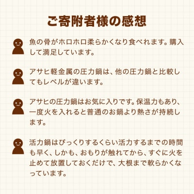 期間限定寄附額 アサヒ軽金属 圧力鍋 フライパン セットゼロ活力なべ [No5698-7999]