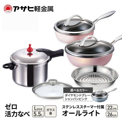 [ゼロ活力なべL、オールライト 22cm・26cm、ステンレススチーマー][No5698-8003]
