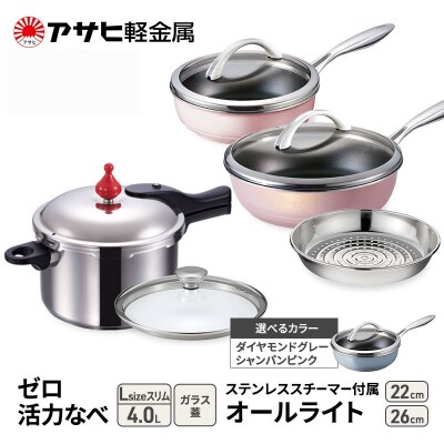 期間限定寄附額 アサヒ軽金属 圧力鍋 フライパン セットゼロ活力なべ [No5698-8004]