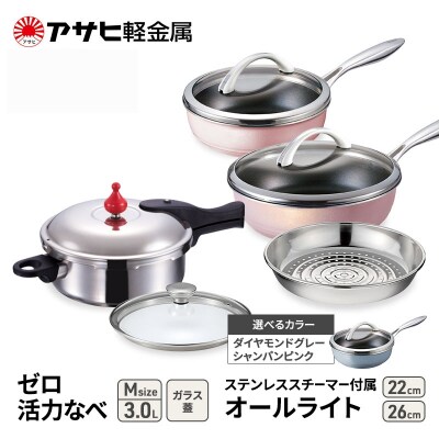 ゼロ活力なべ(M)+オールライト(26・22) セット シャンパンピンク [No5698-8007]